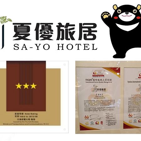 Sa-Yo Hotel - Pier 2 Kaohsiung Exterior foto