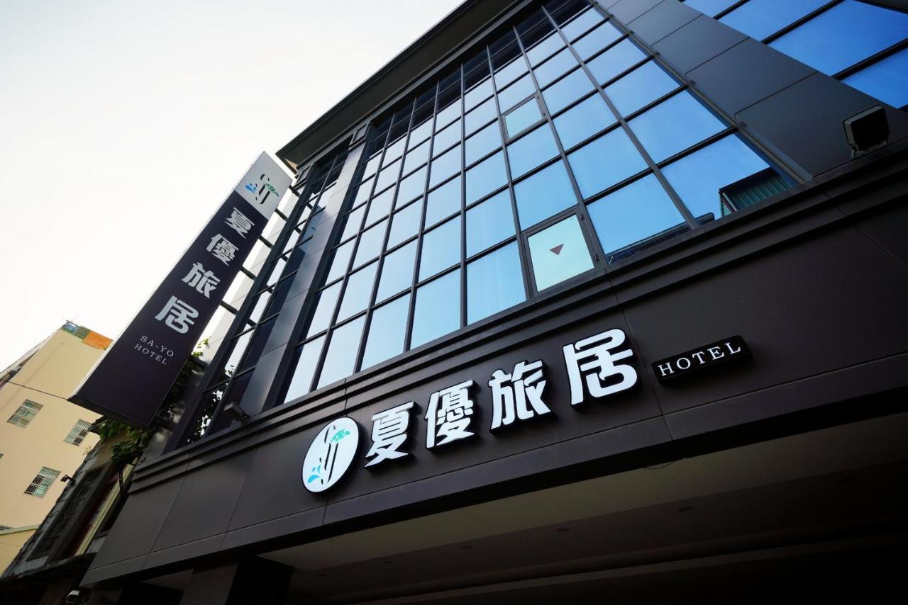 Sa-Yo Hotel - Pier 2 Kaohsiung Exterior foto